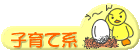 子育て系日記