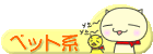 ペット系日記