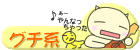 グチ系日記