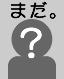 風太郎